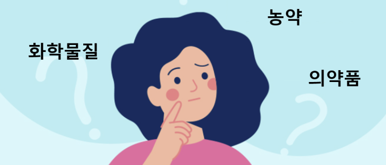 각종 중독 예방을 위한 안전수칙