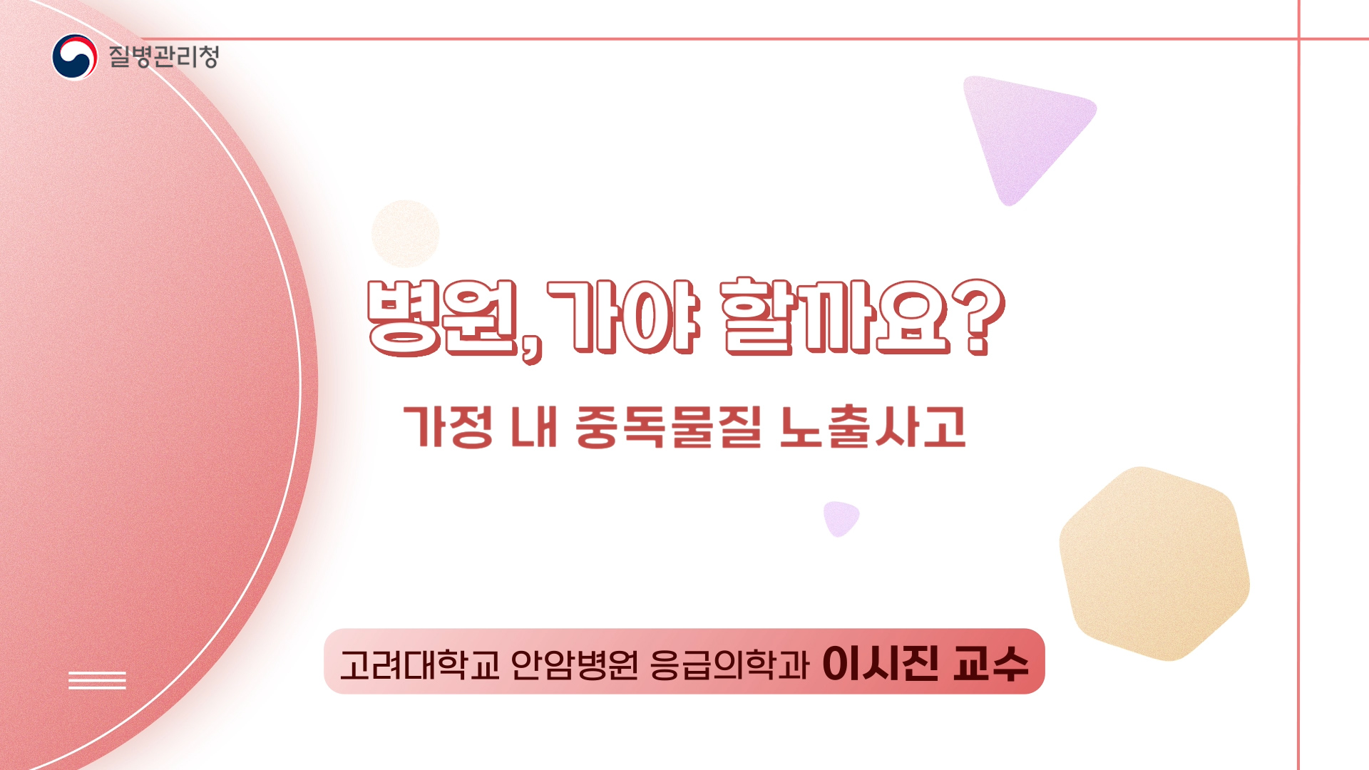 건강위해 통합정보시스템 홈페이지 오픈 안내