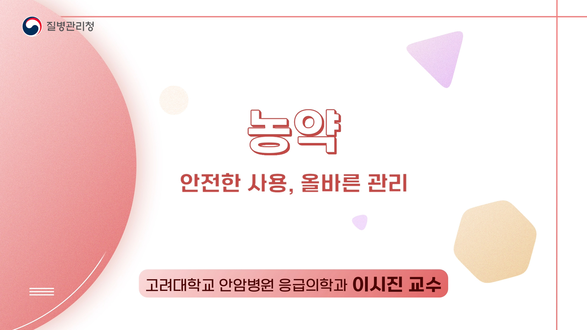 건강위해 통합정보시스템 홈페이지 오픈 안내