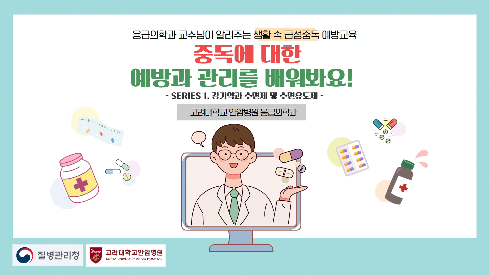 건강위해 통합정보시스템 홈페이지 오픈 안내