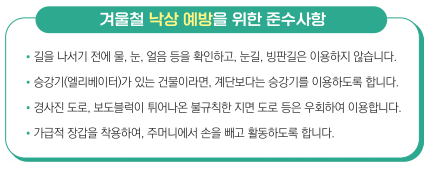 겨울청 낙상사고 예방수칙 이미지