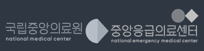 중앙응급의료센터 로고