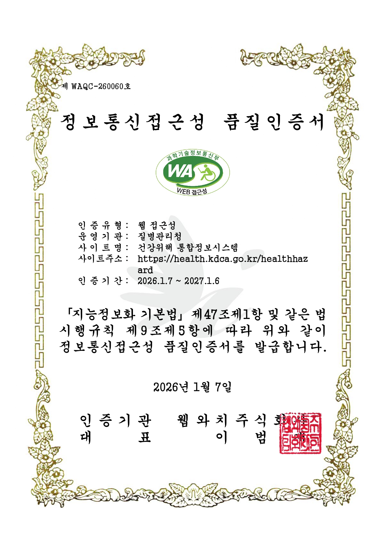 웹접근성 품질인증 마크