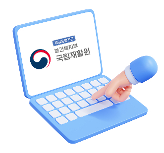 책임운영기관 보건복지부 국립재활원 장애인 건강 및 재활 정보포털