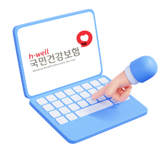 h-well 국민건강보험 건강in